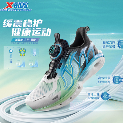 特步儿童男童减震旋12.0星旋
