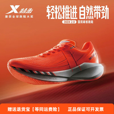 特步360x2代男鞋超级橙三防跑步鞋2025新款马拉松竞速碳板运动鞋