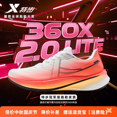 特步男鞋360X2.0LITE碳板运动鞋