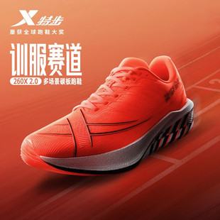 特步260X2.0竞速跑步鞋男鞋网面透气碳板马拉松跑鞋缓震运动训练
