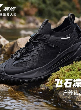 特步飞石2.0男鞋凉鞋运动鞋