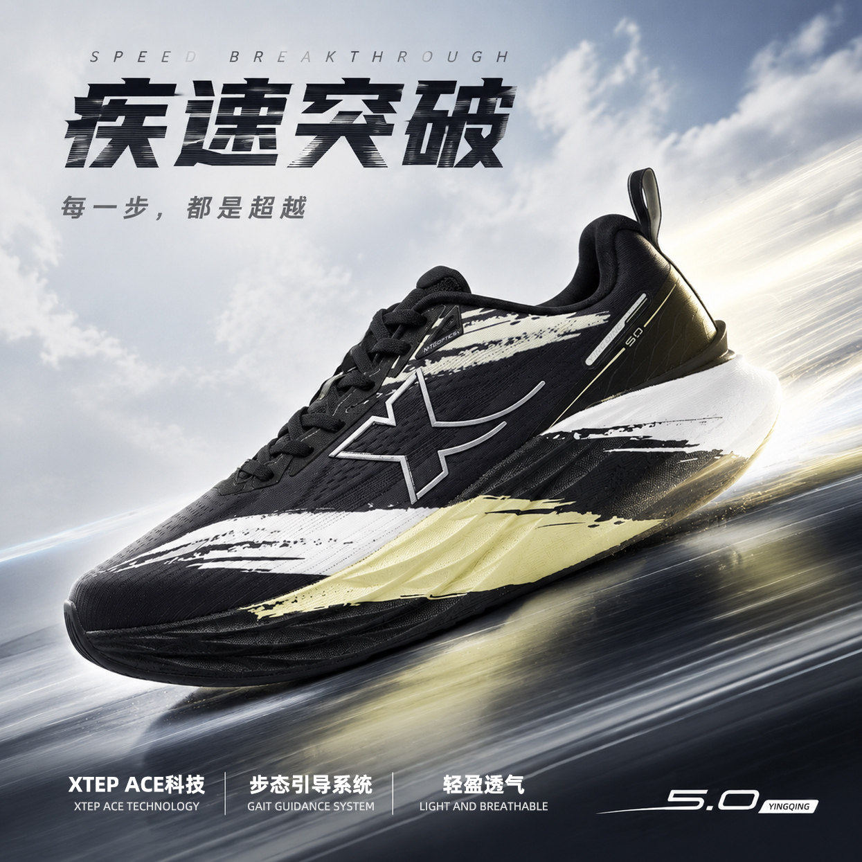特步影擎5.0丨跑鞋男鞋