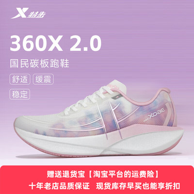 特步360x2代女鞋珞樱跑步鞋2025新款网面马拉松竞速碳板运动鞋