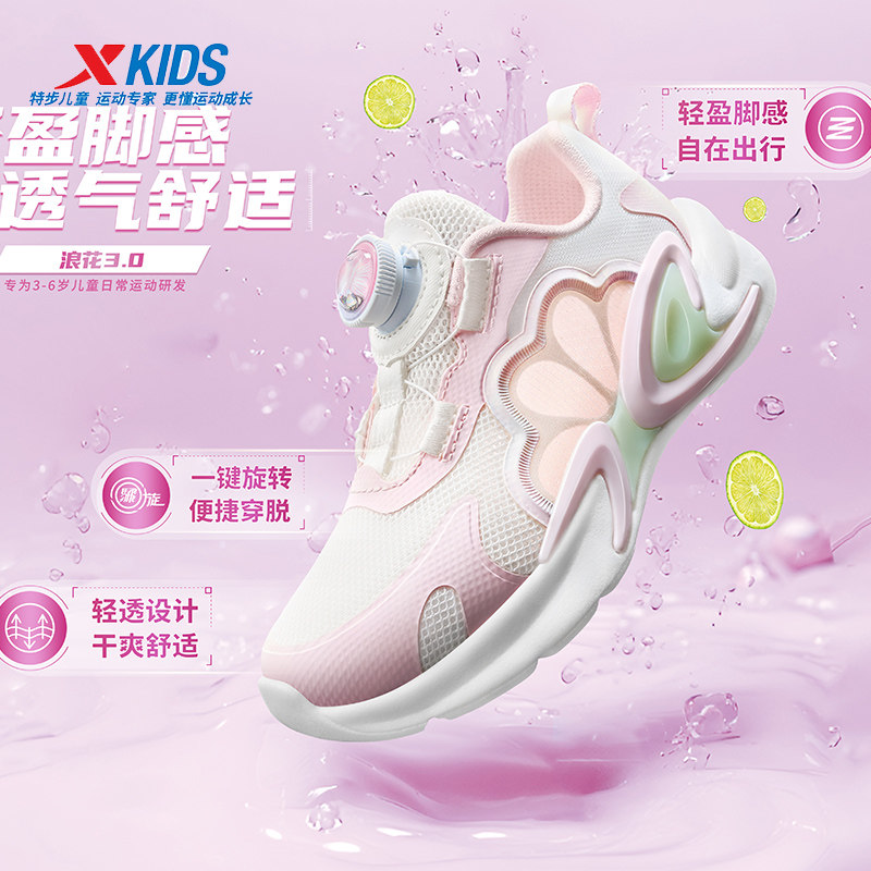 特步儿童女童网面透气浪花3.0运动鞋2025夏季中小童675214323001