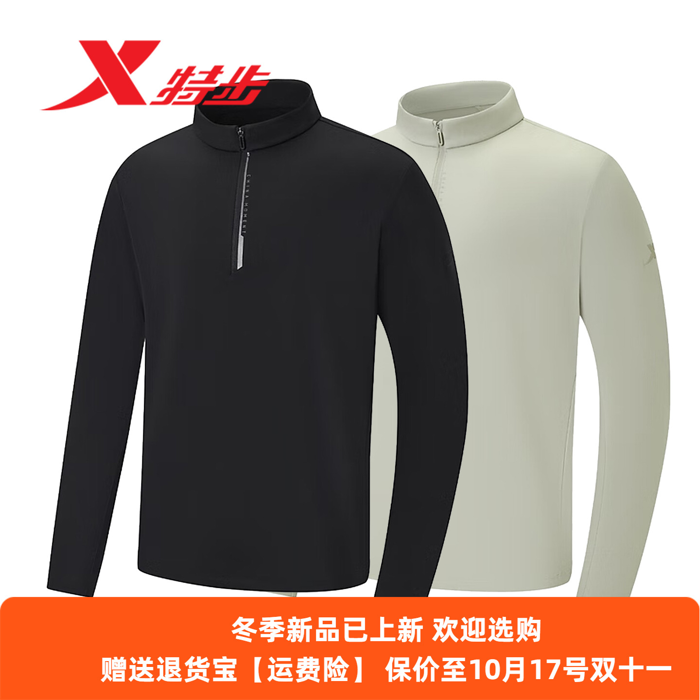 特步半拉链立领棉感长袖T恤男2025秋季运动套装冰丝速干针织卫衣