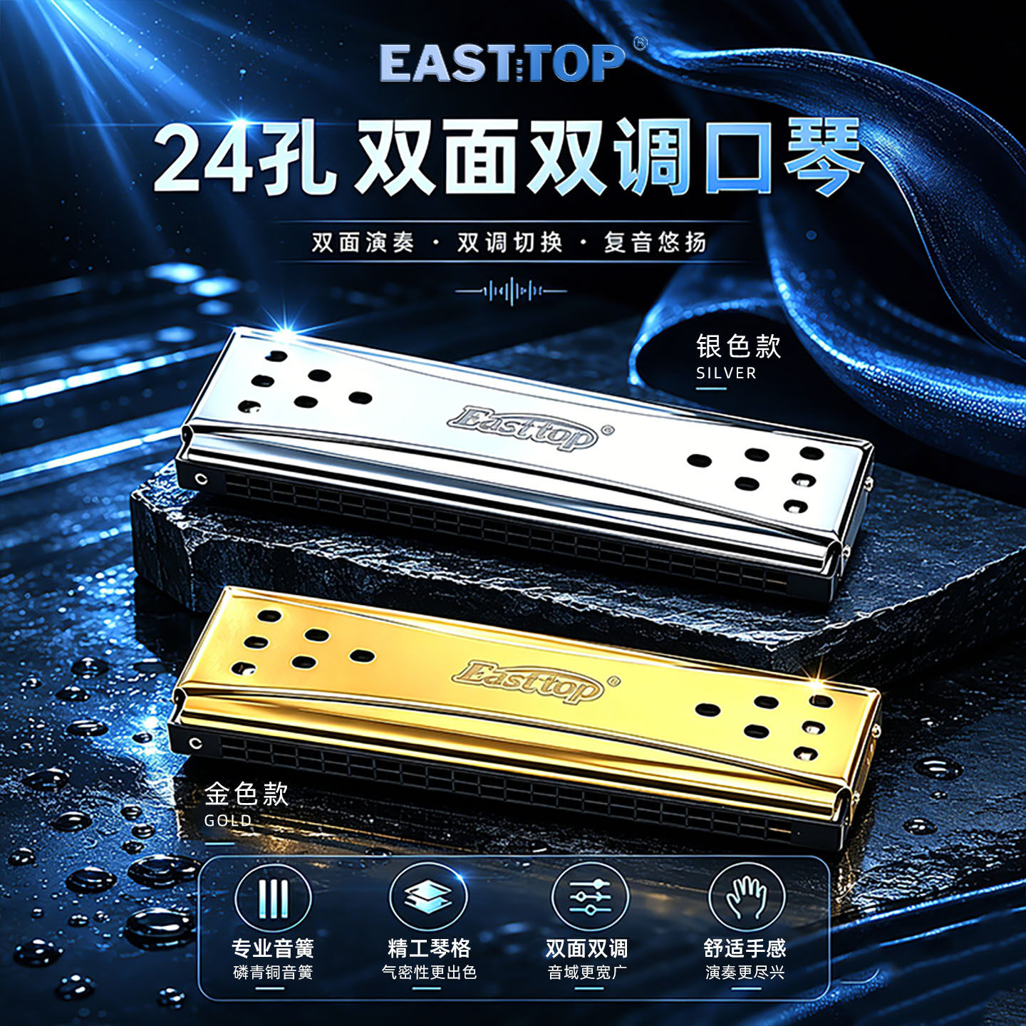 EASTTOP东方鼎双面双调口琴24孔复音C G 调