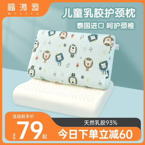 泰国天然乳胶枕儿童分段护脊枕