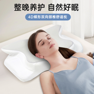 福满园冰丝凉感牵引护颈牛角枕止鼾好眠4D蝶型枕头慢回弹记忆棉