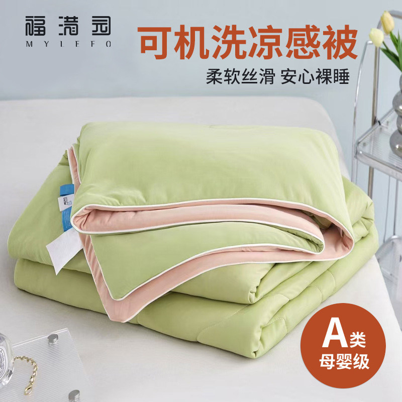 福满园冰激凌夏凉被A类空调被夏季冰丝被子可机洗透气被芯宿舍薄