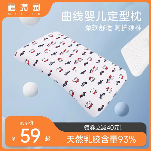 福满园泰国乳胶枕儿童枕头幼儿园记忆枕芯0-2岁护颈椎婴儿定型枕