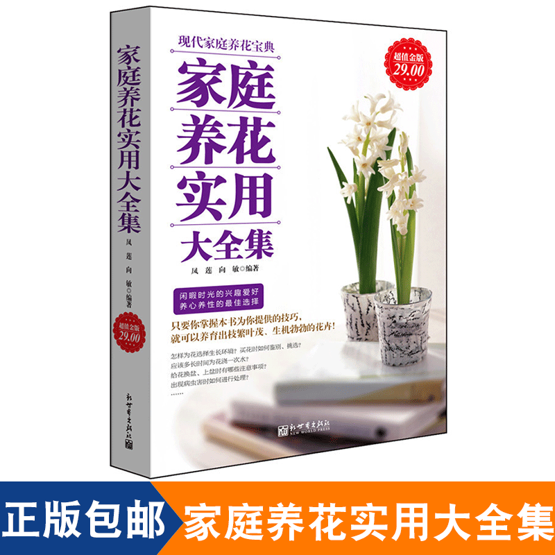 正版包邮家庭养花实用大全集阳台花园种养殖新手如何不败指南新人养多肉种植物花卉艺园艺蔬菜种子盆景兰插花盆栽的畅销书籍cz