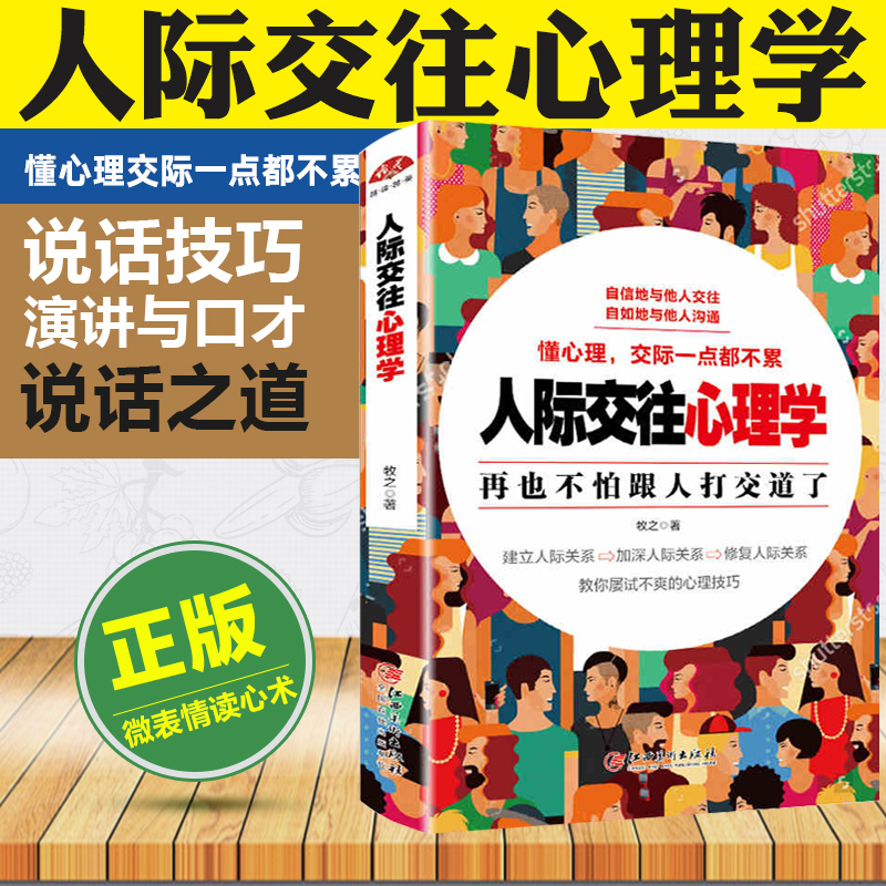教育读心术修养谋略智慧性格入门演讲口才技巧训练沟通交往畅销书籍dm