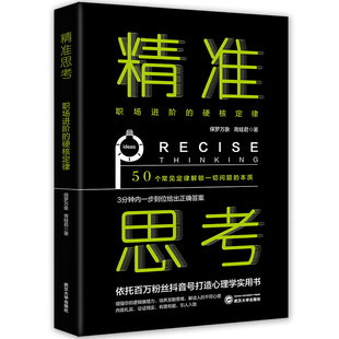 保罗万象 青蛙君 职场进阶励志成功自我实现 正版 企业公司管理思维方法 精准思考 人际交往沟通关系处理 心理学实用书籍 包邮