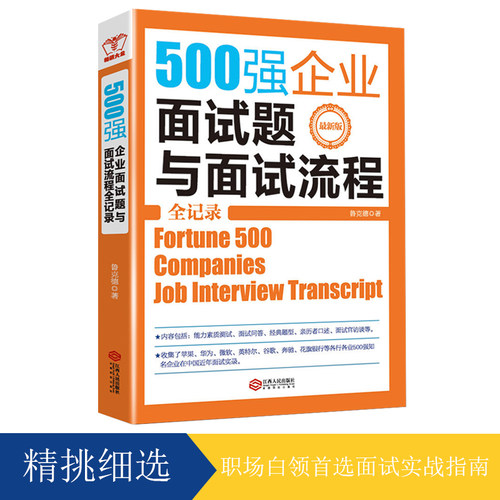 求职面试书籍