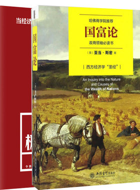 去梯言2本国富论+超实用极简资本论