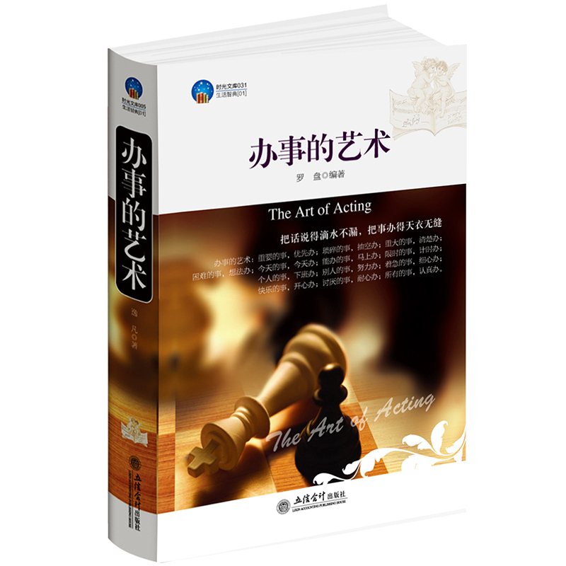 正版包邮 办事的艺术 罗盘著 人情世故 商务谈判 沟通的艺术 婚姻家庭法工作 做人与做事创业人际关系心理学的书籍zm