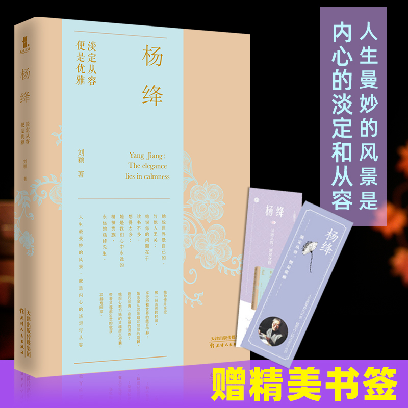 正版包邮 杨绛 淡定从容 便是优雅 民国才女 女性成功励志书籍  我们仨 且以优雅过一生 走到人生边上 兴盛乐