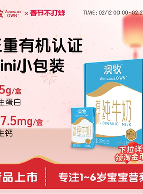 澳牧经典有机纯牛奶125ml*12盒整箱营养早餐儿童牛奶官方旗舰店