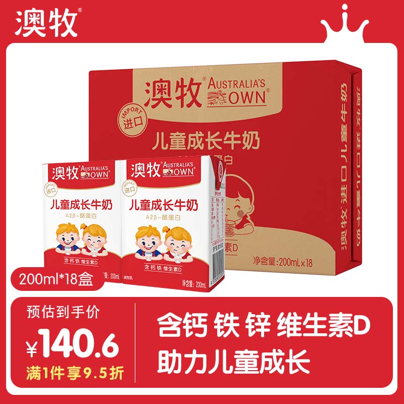 澳牧儿童成长进口学生补钙澳洲牛奶