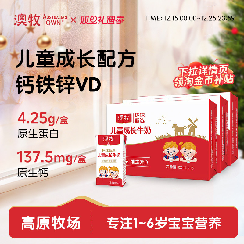 澳牧mini儿童成长牛奶125ml*48盒