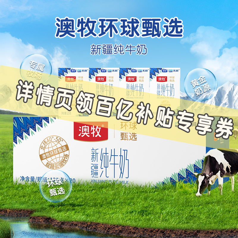 【爆款推荐】澳牧新疆冰川牧场纯牛奶整箱香浓营养3.6g乳蛋白学生怎么样,好用不?