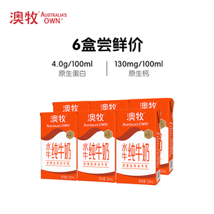 6盒4.0g蛋白学生营养早餐奶 澳牧水牛纯牛奶125ml U先试用