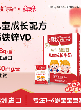 澳牧澳大利亚进口a2儿童成长牛奶200ml*9盒*2箱正品官方旗舰店