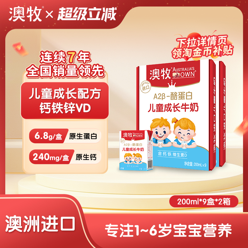 澳牧a2纯牛奶200ml*18盒