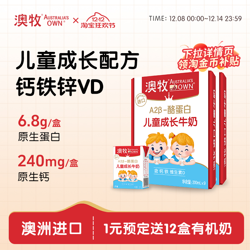 澳牧a2纯牛奶200ml*18盒