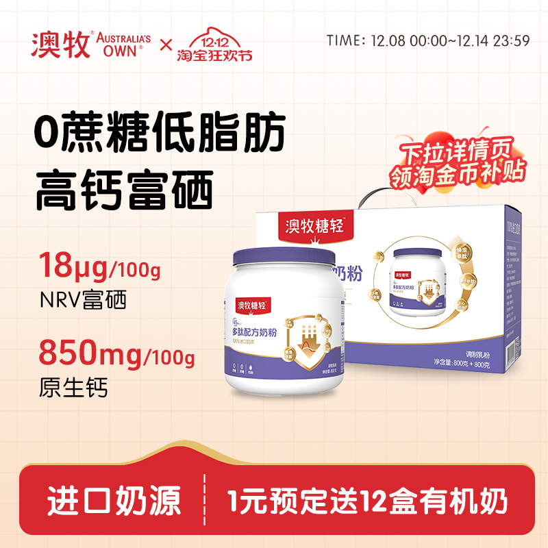 澳牧中老年人奶粉高钙低脂旗舰店