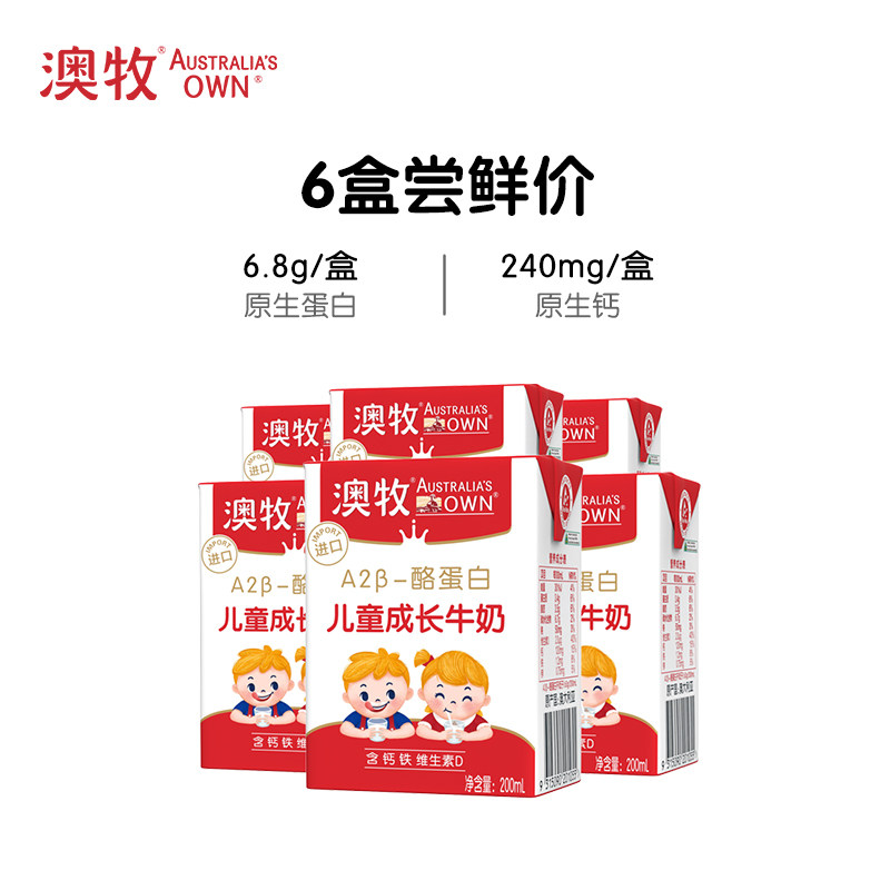 澳牧a2儿童成长牛奶200ml*6