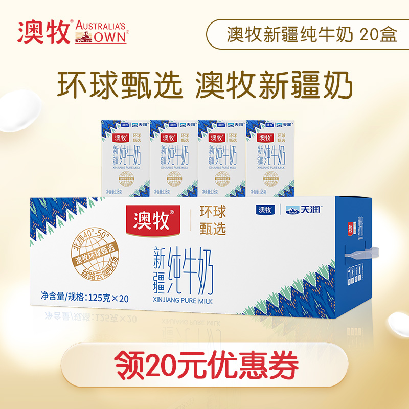 【主播推薦】澳牧新疆冰川牧場純牛奶整箱全脂奶20盒學生奶_澳牧旗艦店_咖啡/麥片/沖飲