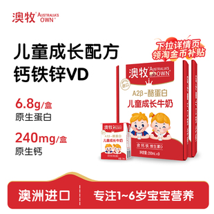 官方旗舰店 2箱正品 澳牧澳大利亚进口a2儿童成长牛奶200ml 9盒