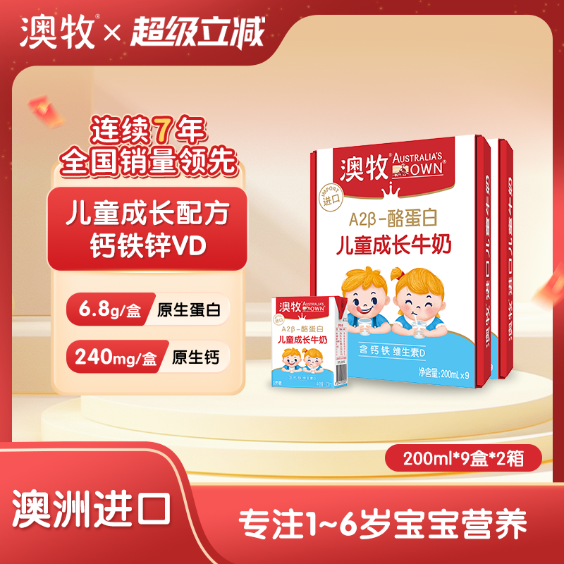 澳牧a2纯牛奶200ml*18盒