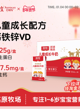 澳牧Mini奶儿童学生成长早餐牛奶125ml*16盒正品官方旗舰店整箱
