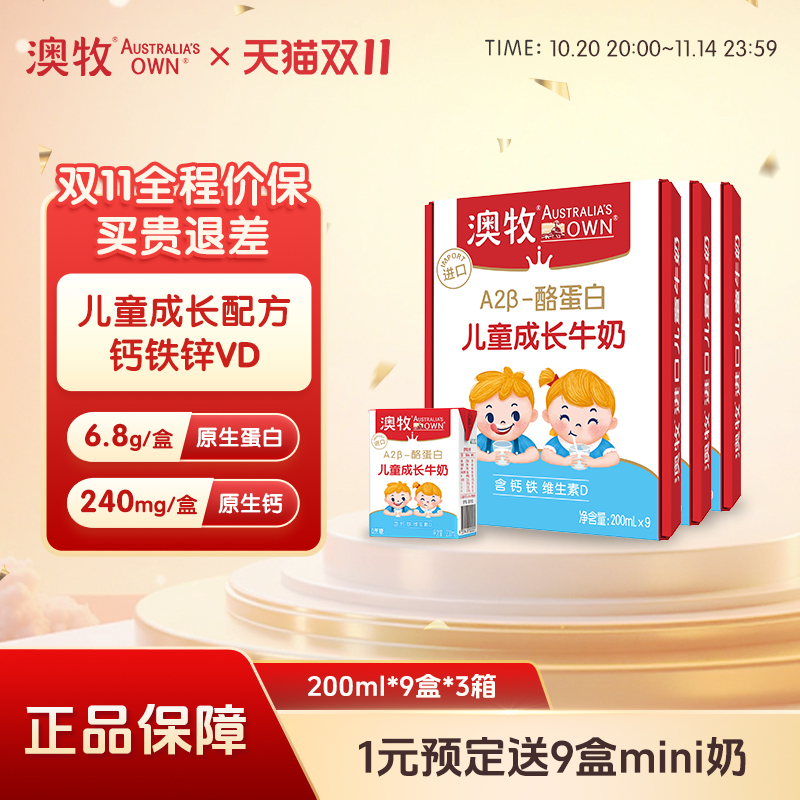 澳牧0蔗糖儿童成长牛奶27盒
