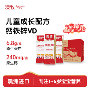 澳牧澳洲原装 24盒学生营养早餐奶整箱 进口儿童成长牛奶200ml