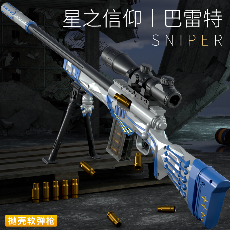 儿童吃鸡套装礼物wm狙击枪m24星之信仰98K抛壳枪儿童玩具枪男孩枪