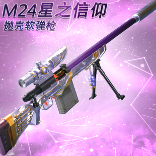 awm狙击抛壳硬弹狙击抢高精狙98克大号拉栓m24儿童玩具枪