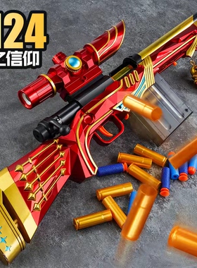 m24星之信仰和平吃鸡套装精英枪男孩儿童玩具软弹枪awm狙击枪