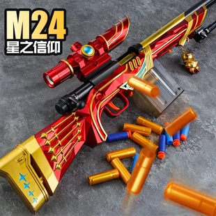m24星之信仰和平吃鸡套装 精英枪男孩儿童玩具软弹枪awm狙击枪