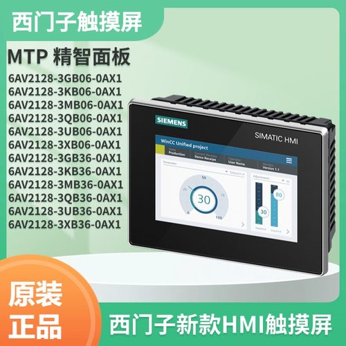 西门子MTP精智面板7寸-22寸