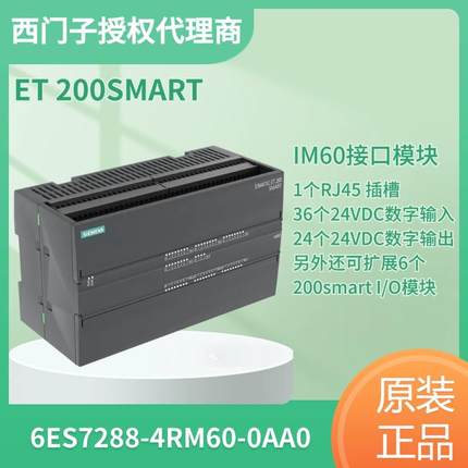 Siemens西门子ET200smart接口模块IM60PN通讯6ES7288-4RM60-0AA0