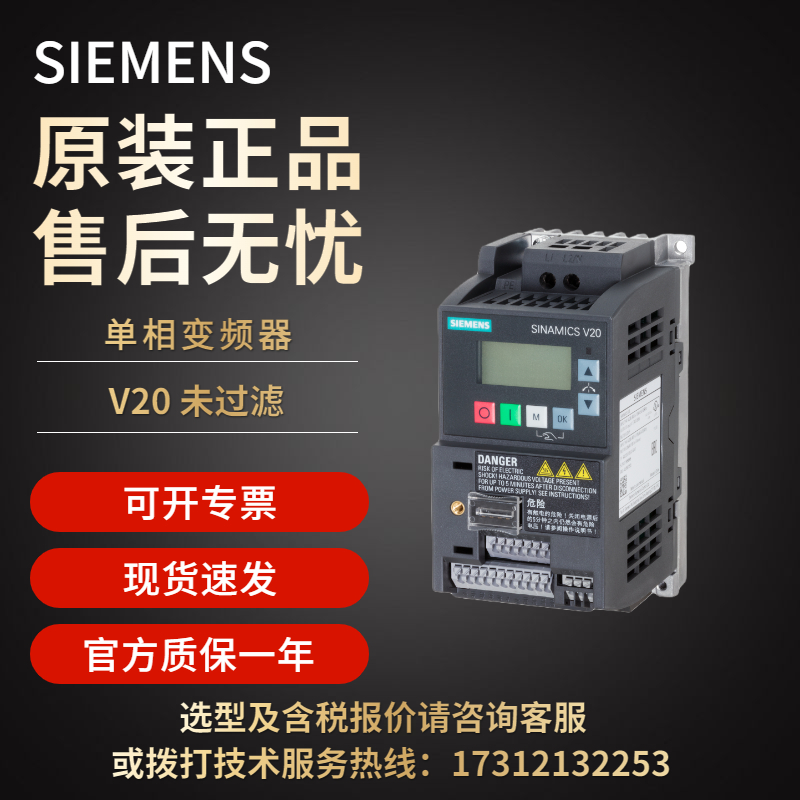 西门子V20原装单相变频器