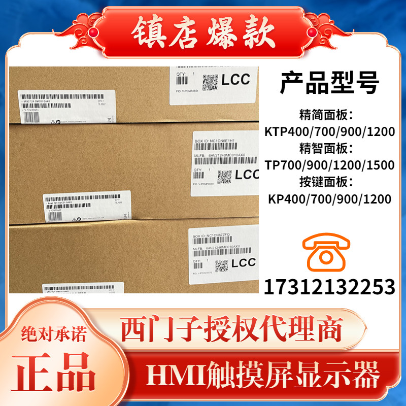 西门子HMI触摸屏原装正品