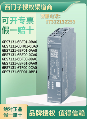 西门子ET200开关量输入模块6ES7131-6BF01/6BF00-0AA0/0BA0/0CA0