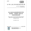 2025 海上导航和无线电通信设备及系统 船用雷达 测试方法和要求 9391 性能要求 测试结果
