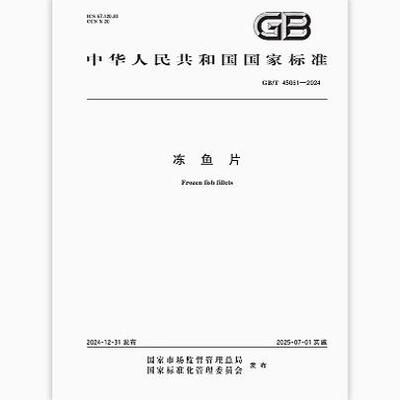 GB/T 45061-2024 冻鱼片   是图书