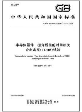 GB/T 45720-2025 半导体器件 栅介质层的时间相关介电击穿（TDDB）试验