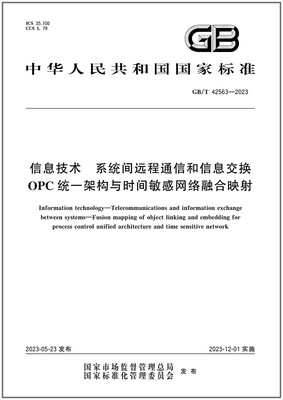 GB/T42563-2023信息技术系